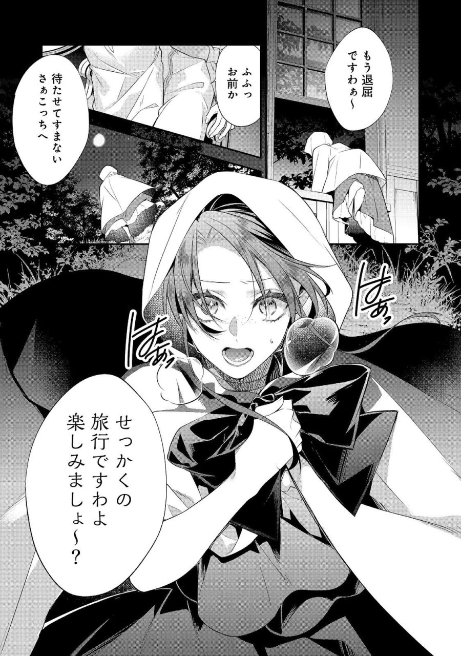 断罪された悪役令嬢は、逆行して完璧な悪女を目指す 第35話 - Page 21