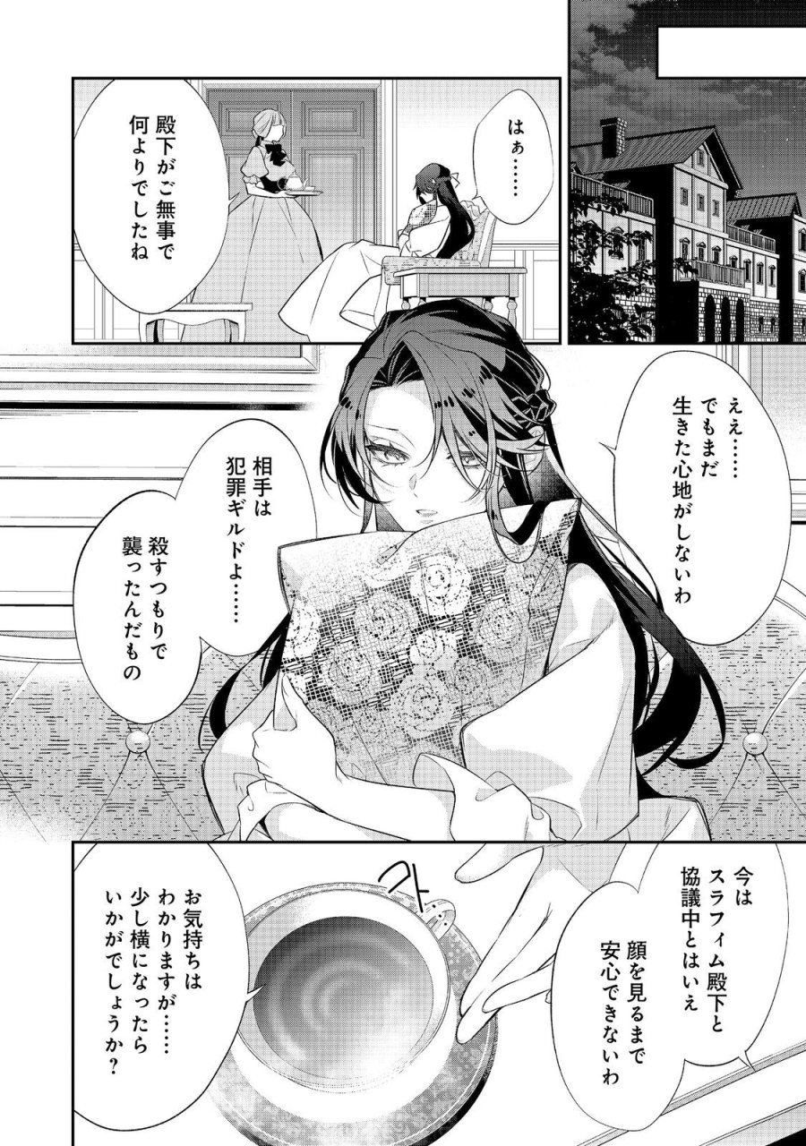 断罪された悪役令嬢は、逆行して完璧な悪女を目指す 第35話 - Page 22