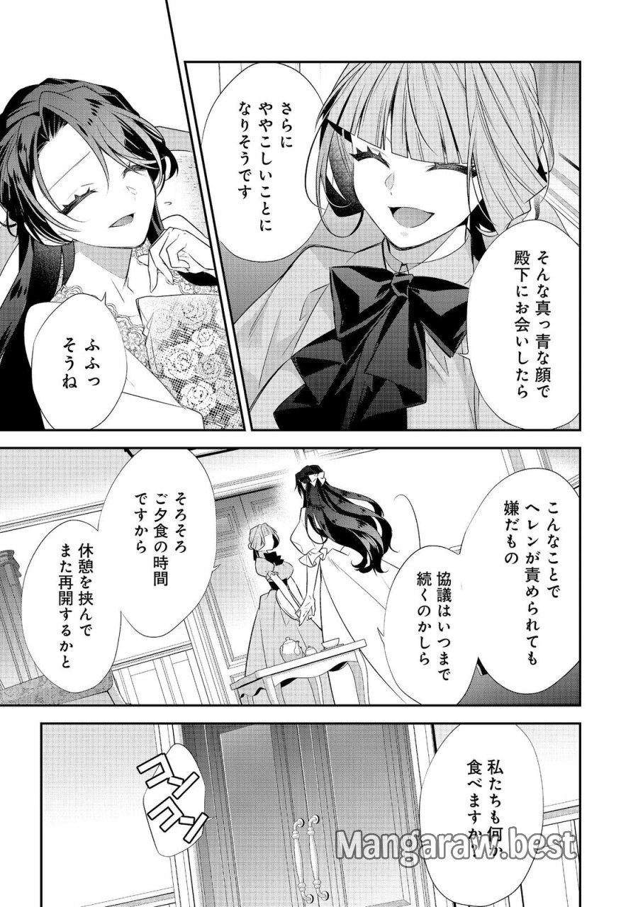 断罪された悪役令嬢は、逆行して完璧な悪女を目指す 第35話 - Page 23