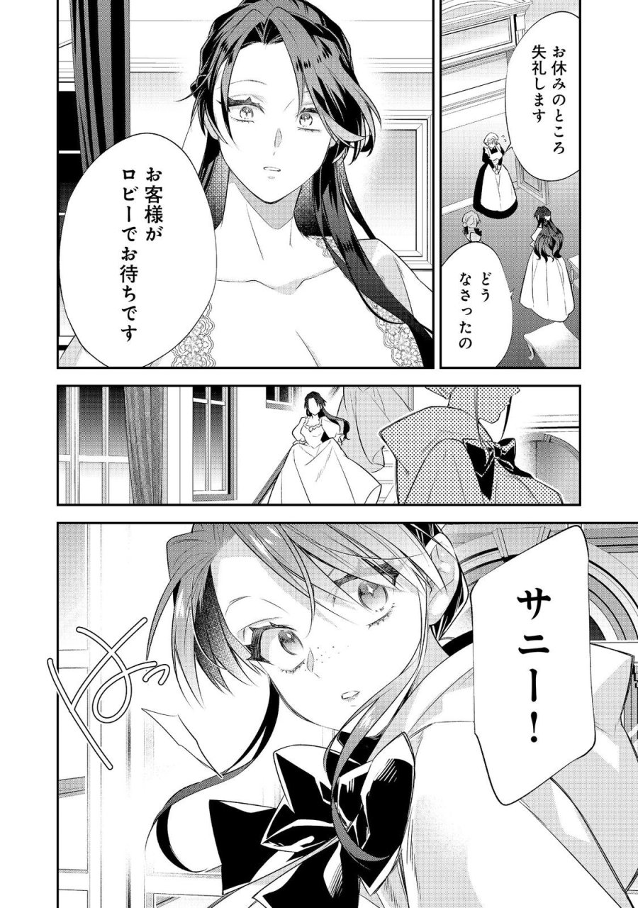 断罪された悪役令嬢は、逆行して完璧な悪女を目指す 第35話 - Page 24