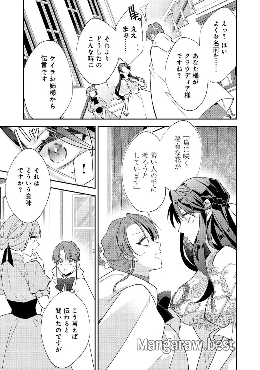 断罪された悪役令嬢は、逆行して完璧な悪女を目指す 第35話 - Page 25