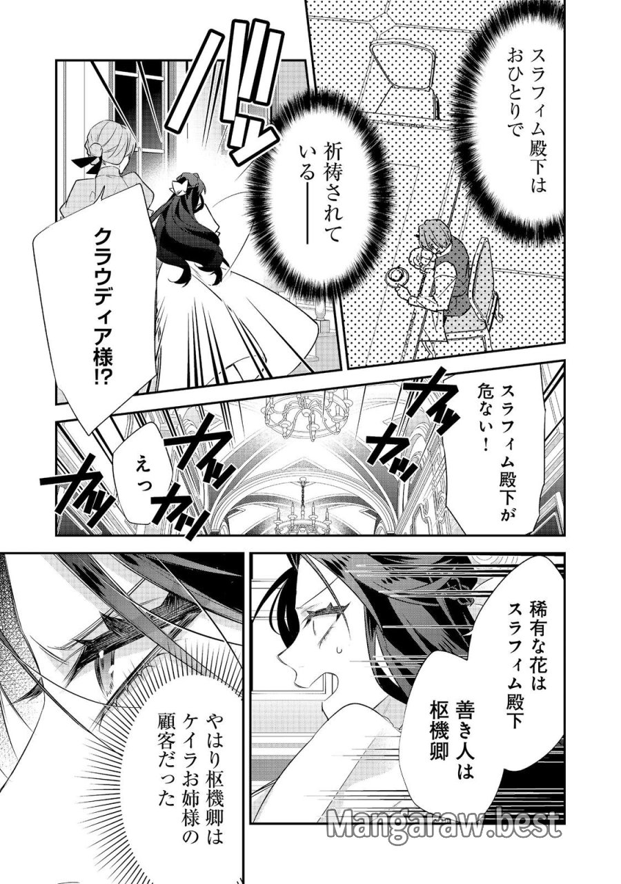 断罪された悪役令嬢は、逆行して完璧な悪女を目指す 第35話 - Page 27