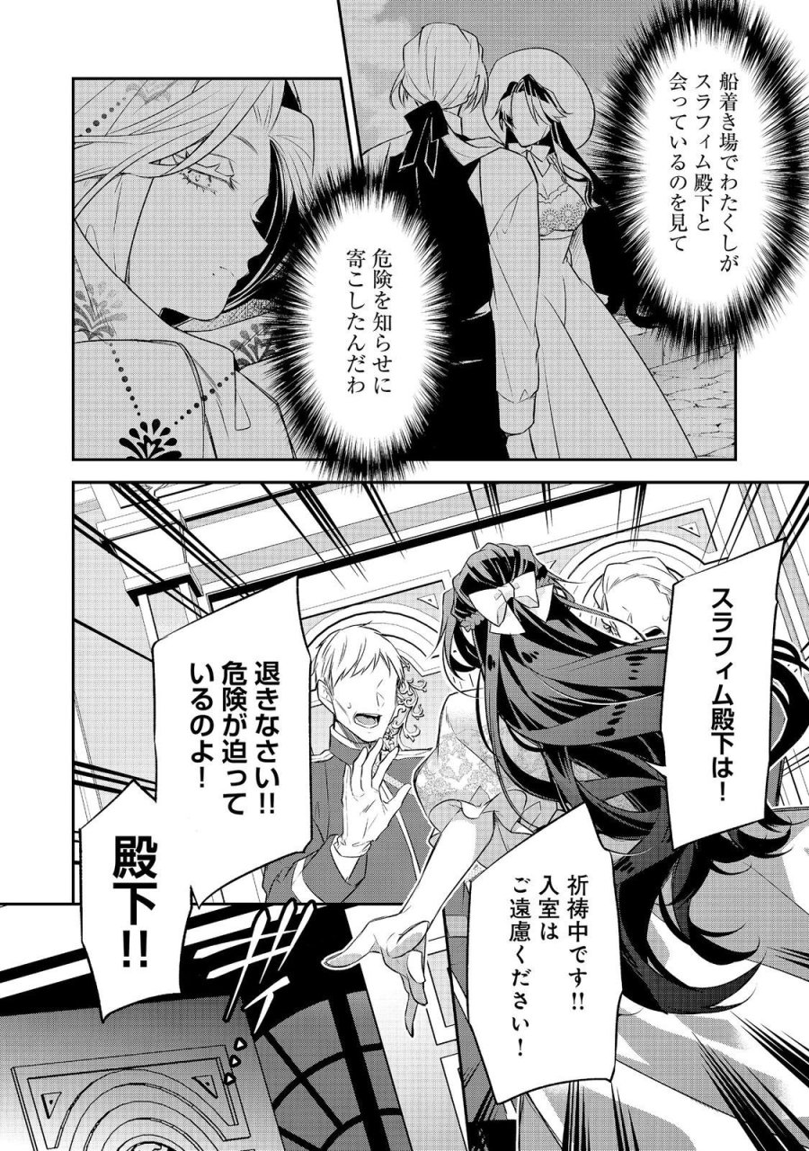 断罪された悪役令嬢は、逆行して完璧な悪女を目指す 第35話 - Page 28