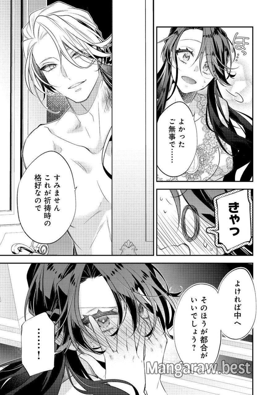 断罪された悪役令嬢は、逆行して完璧な悪女を目指す 第35話 - Page 29