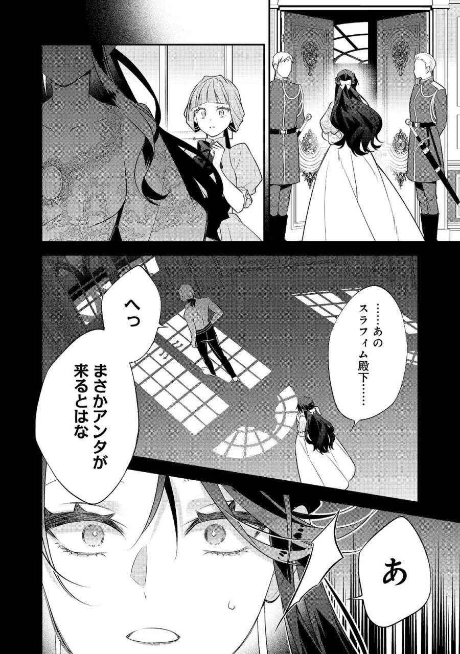 断罪された悪役令嬢は、逆行して完璧な悪女を目指す 第35話 - Page 30