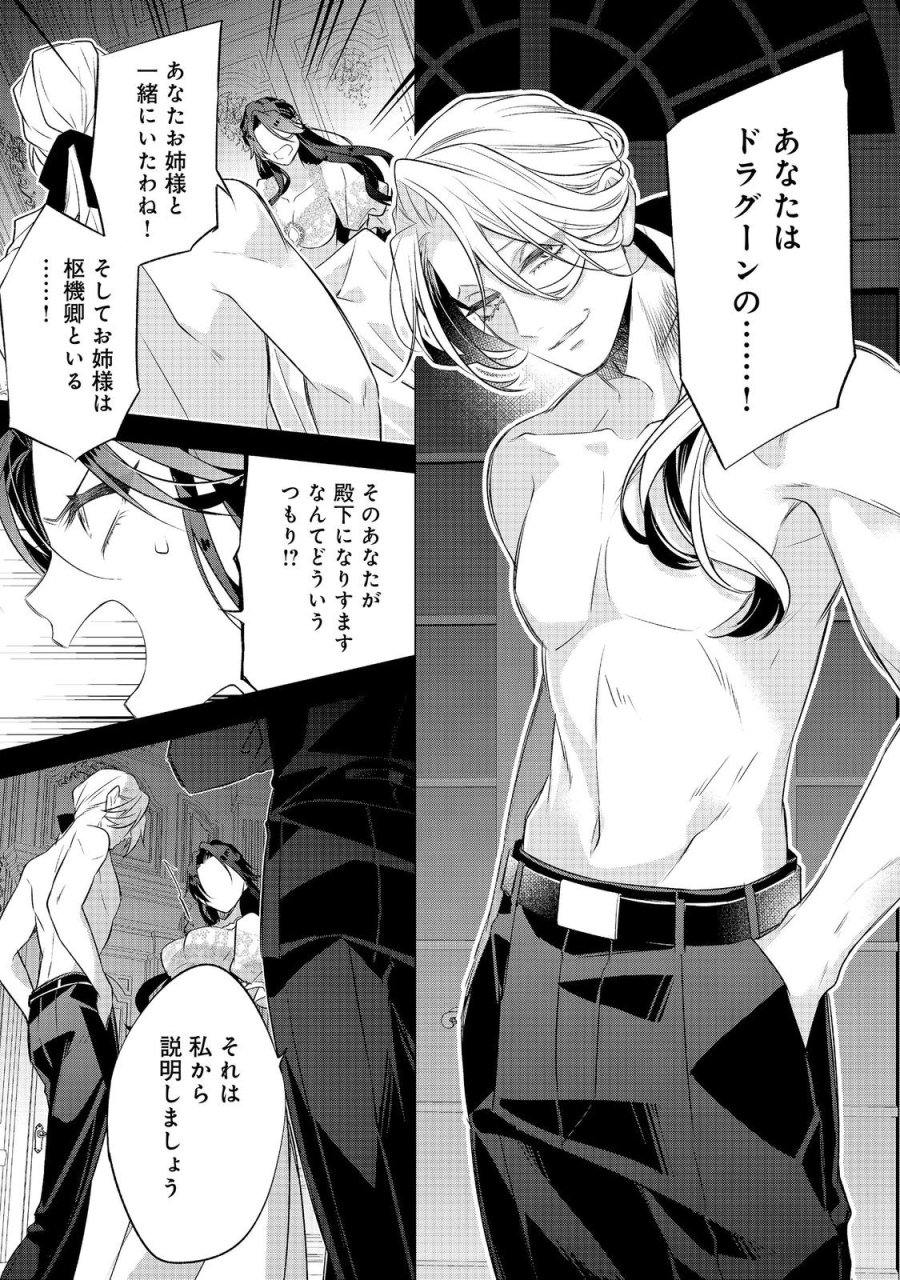 断罪された悪役令嬢は、逆行して完璧な悪女を目指す 第35話 - Page 31