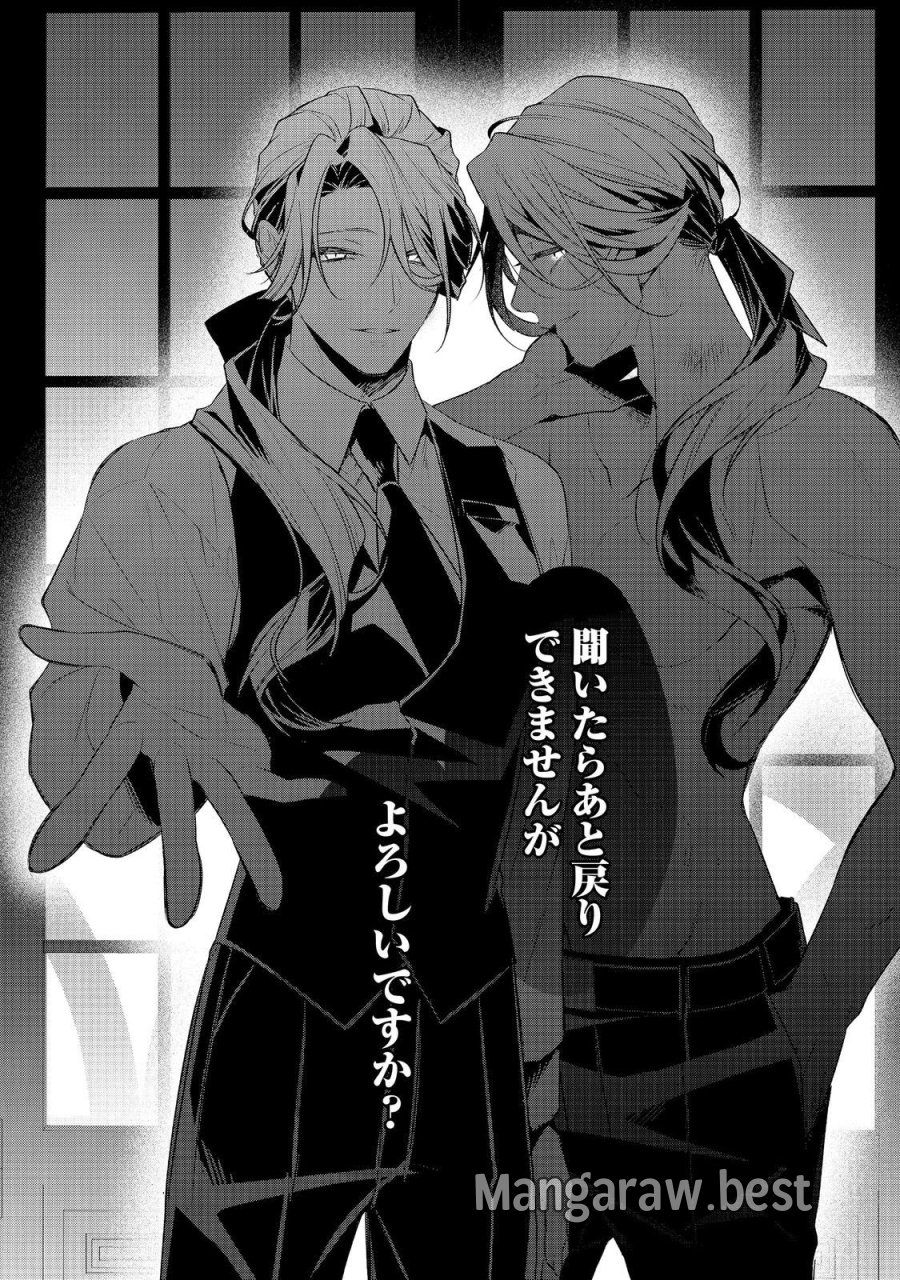 断罪された悪役令嬢は、逆行して完璧な悪女を目指す 第35話 - Page 32