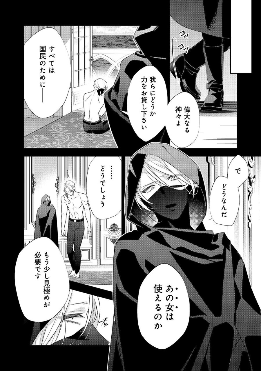 断罪された悪役令嬢は、逆行して完璧な悪女を目指す 第35話 - Page 4