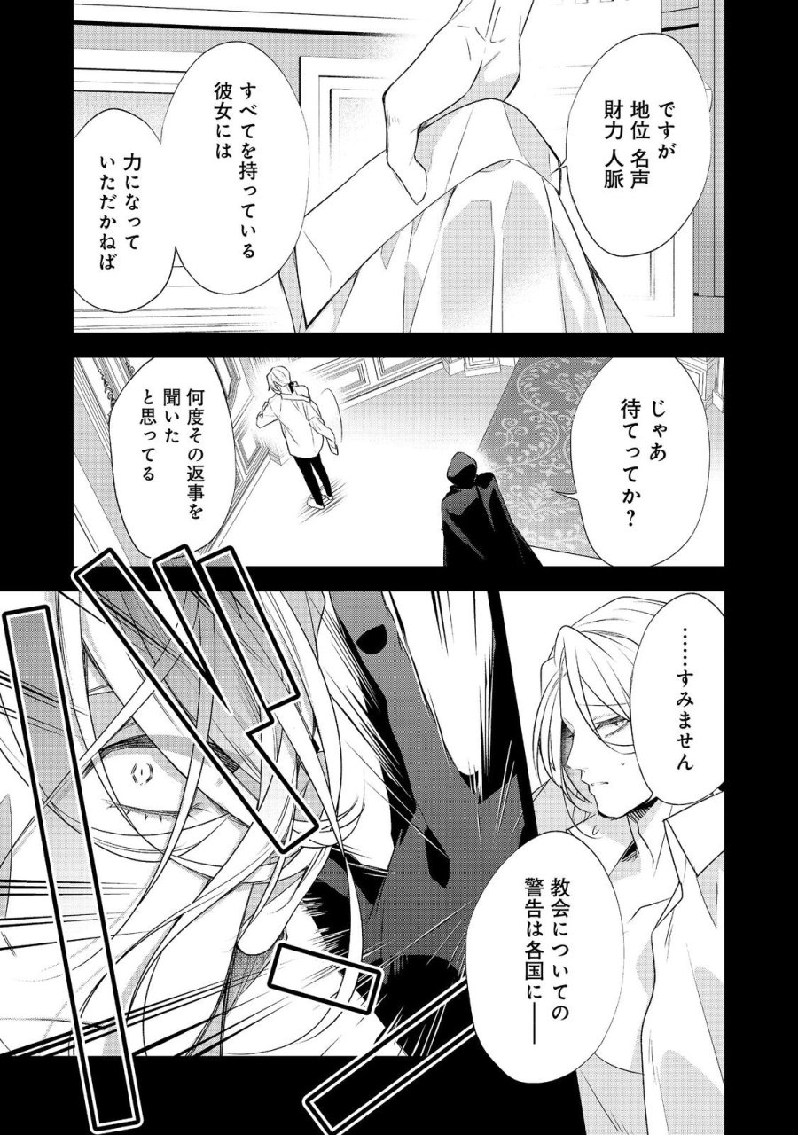 断罪された悪役令嬢は、逆行して完璧な悪女を目指す 第35話 - Page 5