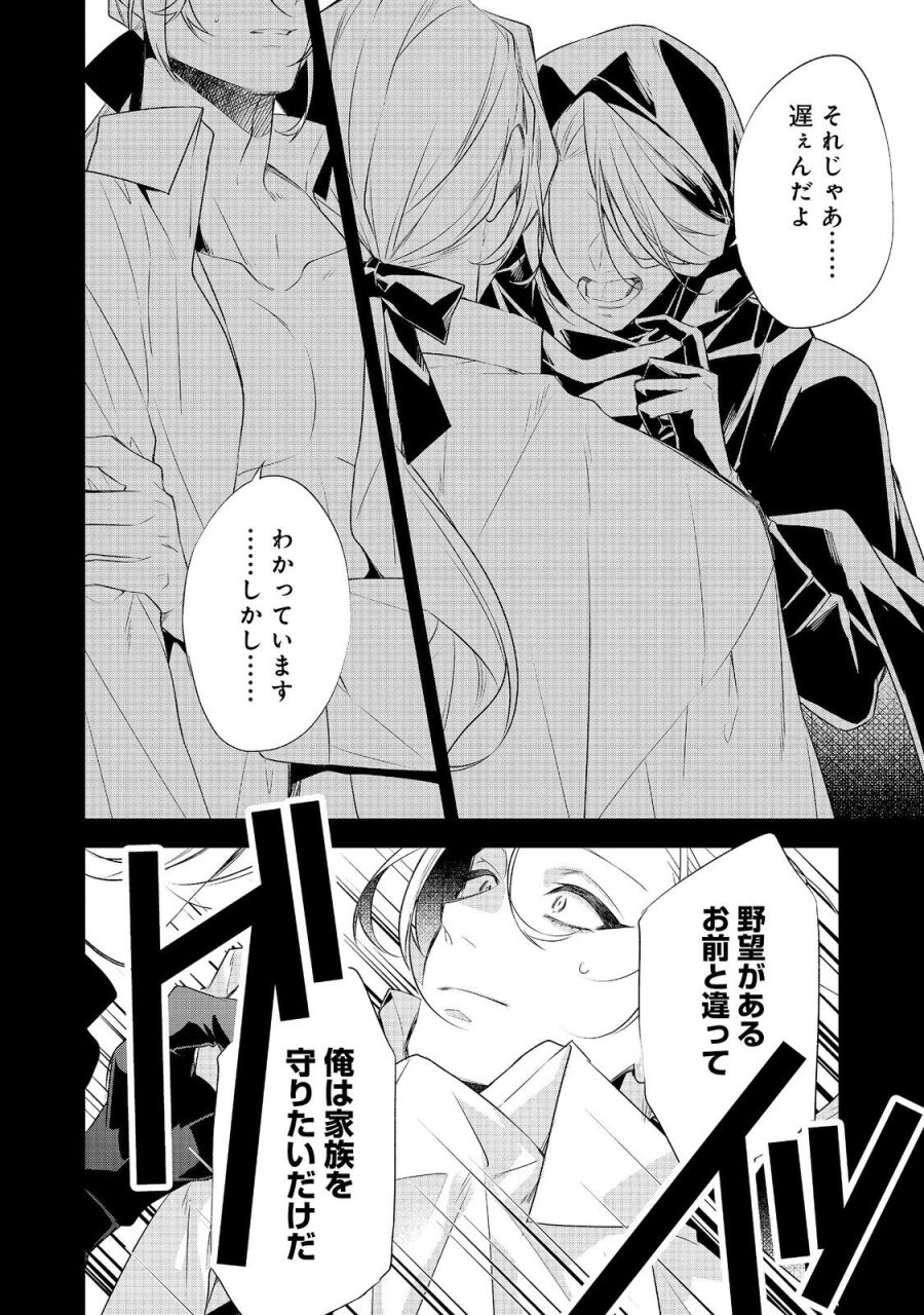 断罪された悪役令嬢は、逆行して完璧な悪女を目指す 第35話 - Page 6