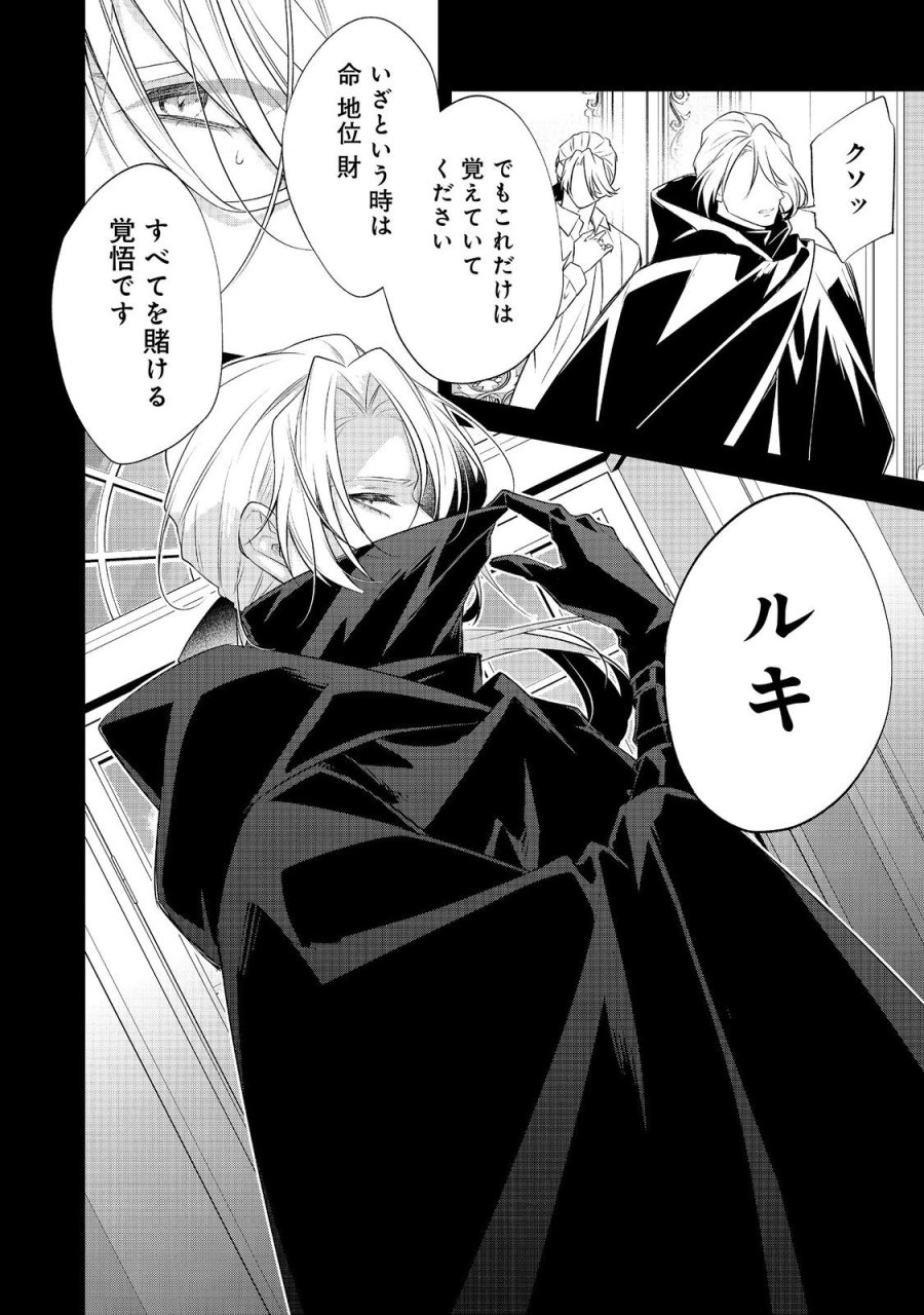 断罪された悪役令嬢は、逆行して完璧な悪女を目指す 第35話 - Page 8