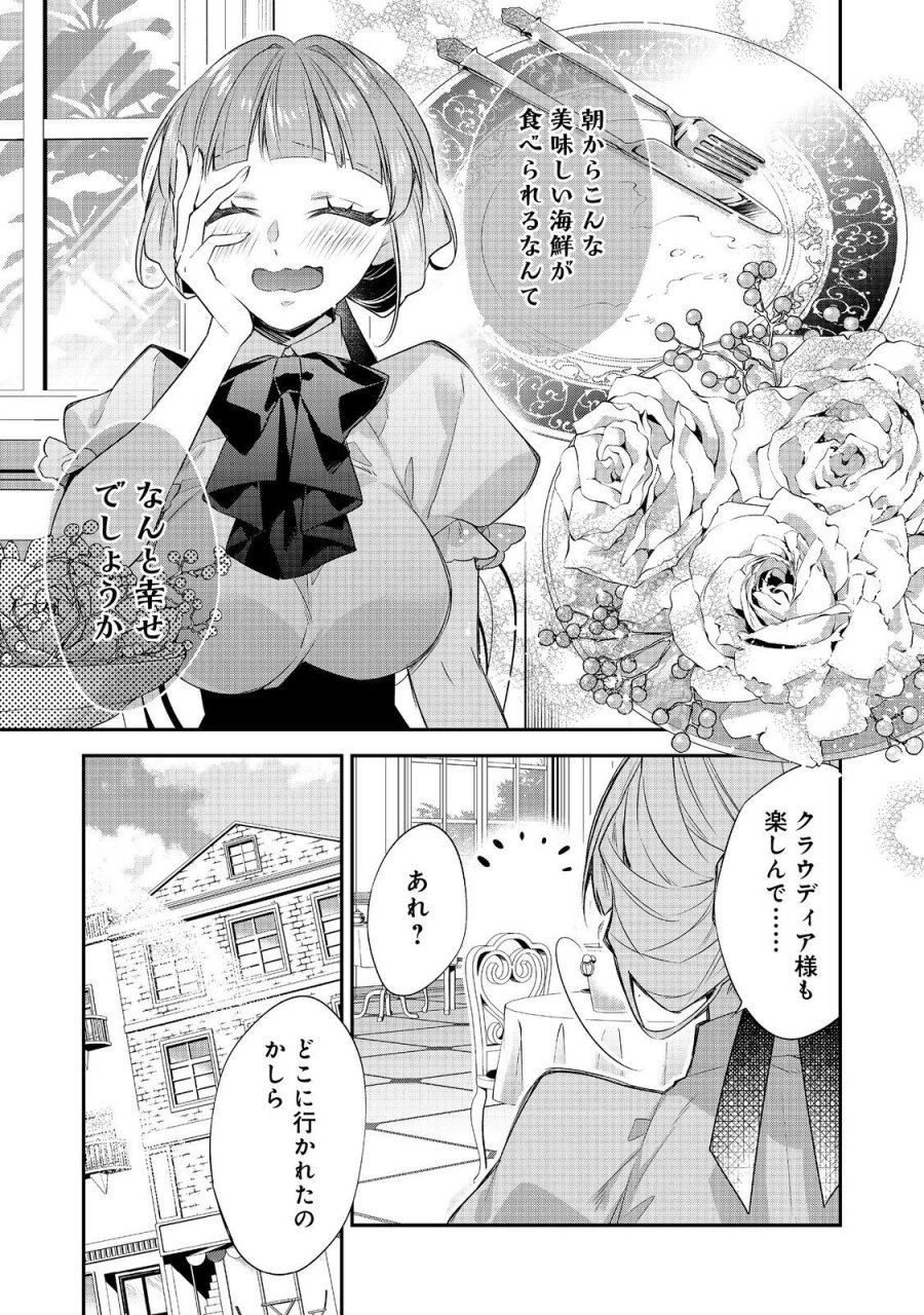 断罪された悪役令嬢は、逆行して完璧な悪女を目指す 第34話 - Trang 1