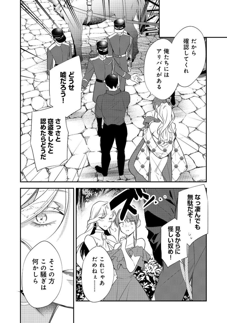 断罪された悪役令嬢は、逆行して完璧な悪女を目指す 第34話 - Trang 10