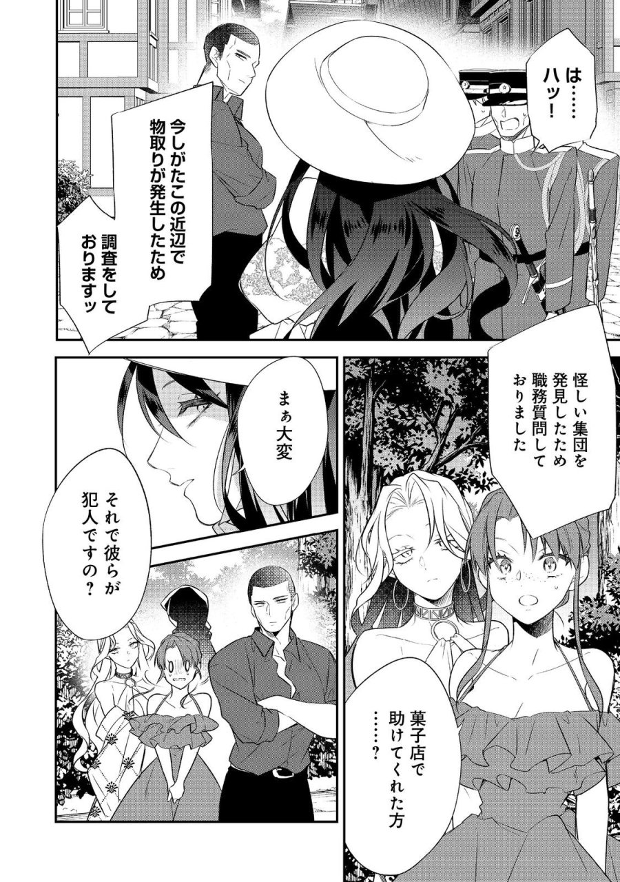 断罪された悪役令嬢は、逆行して完璧な悪女を目指す 第34話 - Trang 12