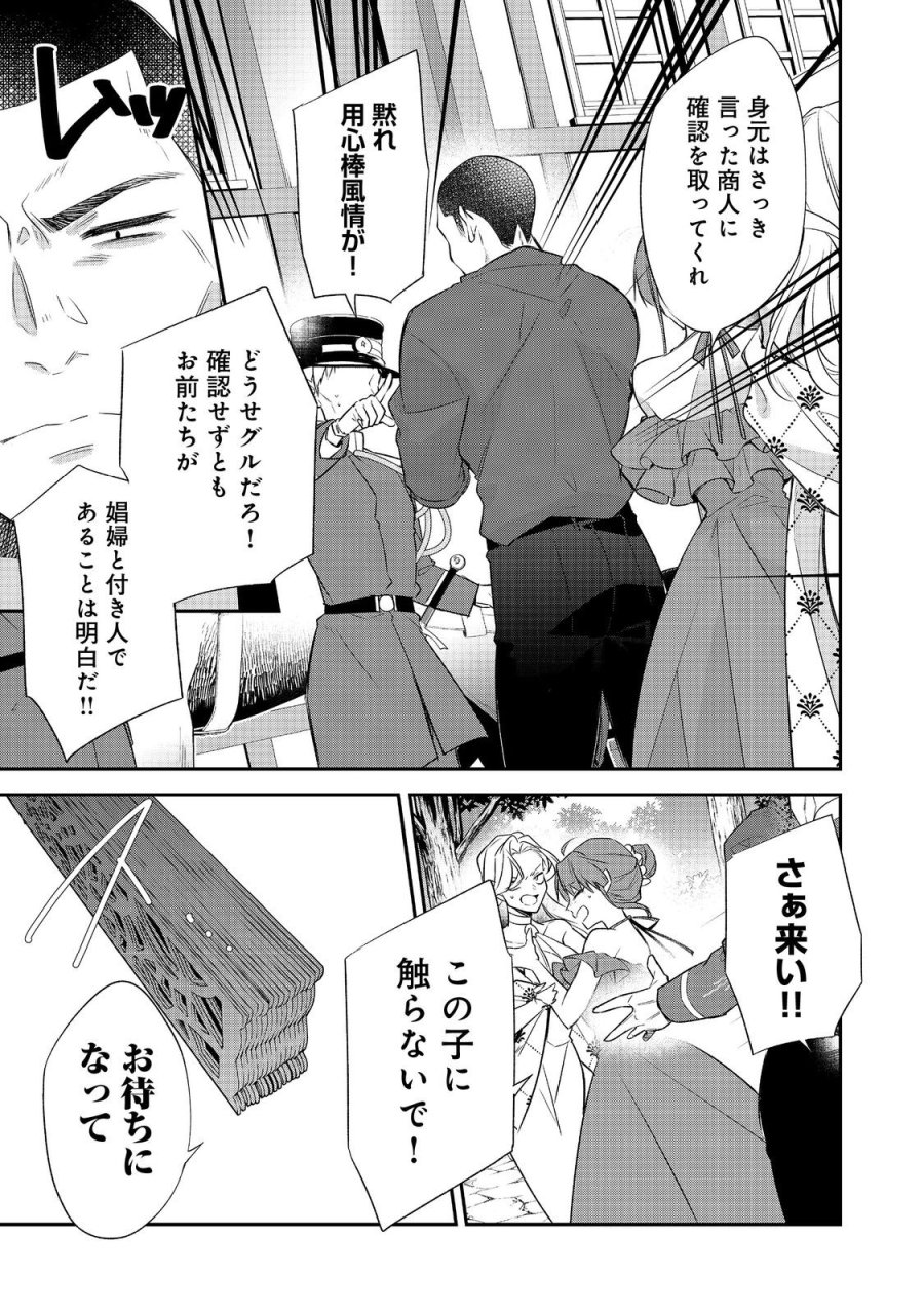断罪された悪役令嬢は、逆行して完璧な悪女を目指す 第34話 - Trang 13