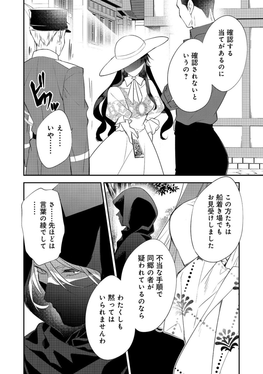 断罪された悪役令嬢は、逆行して完璧な悪女を目指す 第34話 - Trang 14