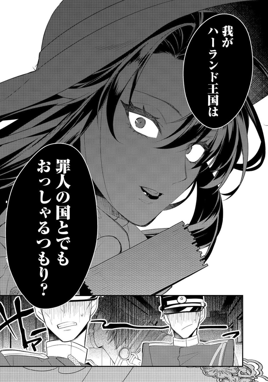 断罪された悪役令嬢は、逆行して完璧な悪女を目指す 第34話 - Trang 15