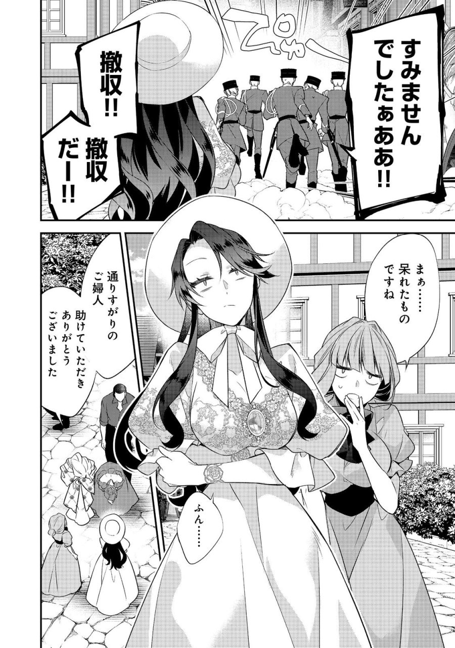 断罪された悪役令嬢は、逆行して完璧な悪女を目指す 第34話 - Trang 16