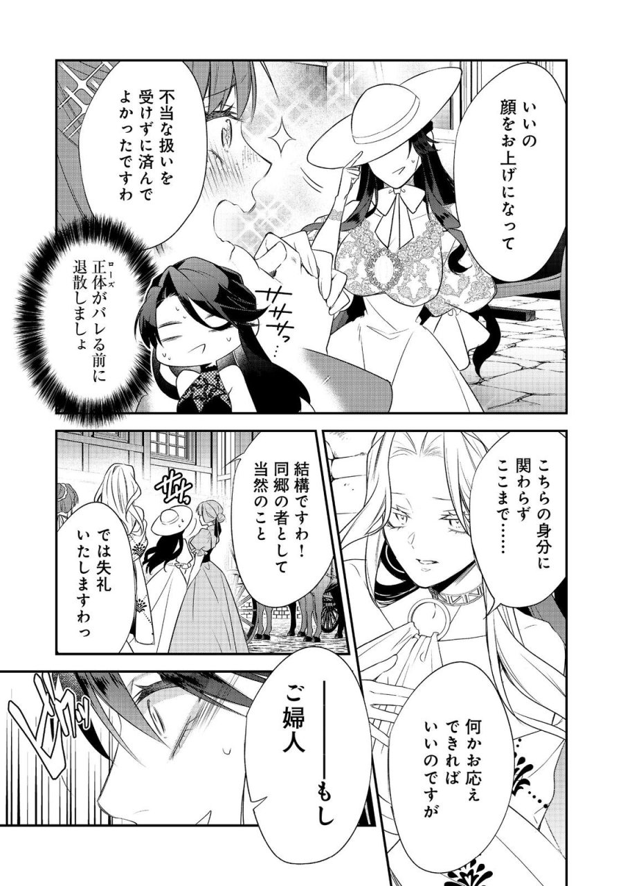 断罪された悪役令嬢は、逆行して完璧な悪女を目指す 第34話 - Trang 17