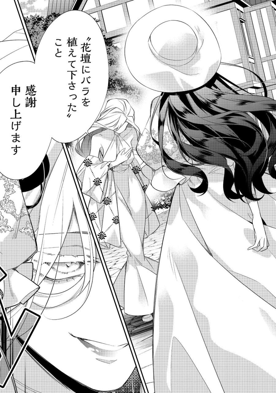 断罪された悪役令嬢は、逆行して完璧な悪女を目指す 第34話 - Trang 18
