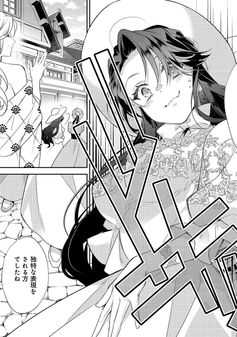 断罪された悪役令嬢は、逆行して完璧な悪女を目指す 第34話 - Trang 19