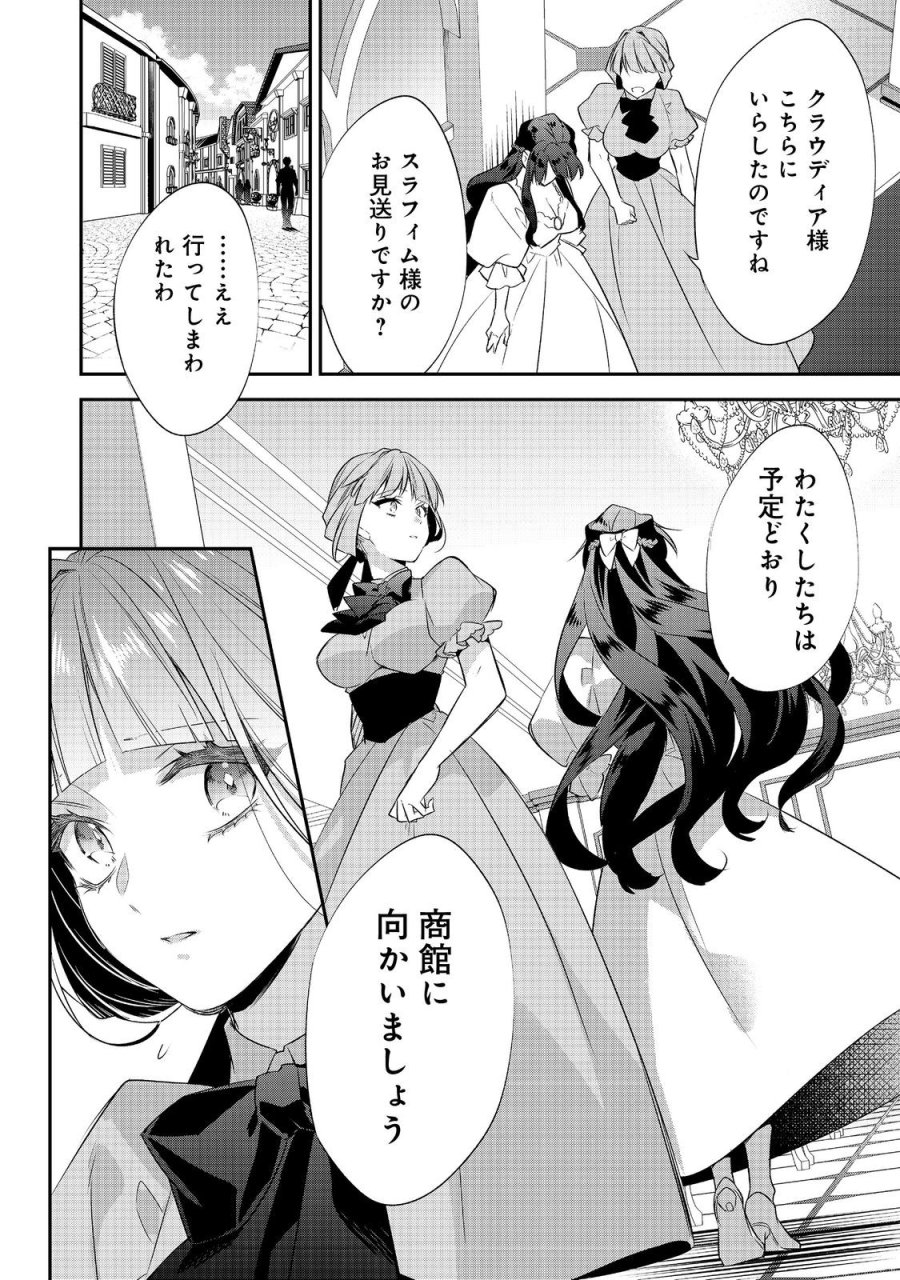 断罪された悪役令嬢は、逆行して完璧な悪女を目指す 第34話 - Trang 2