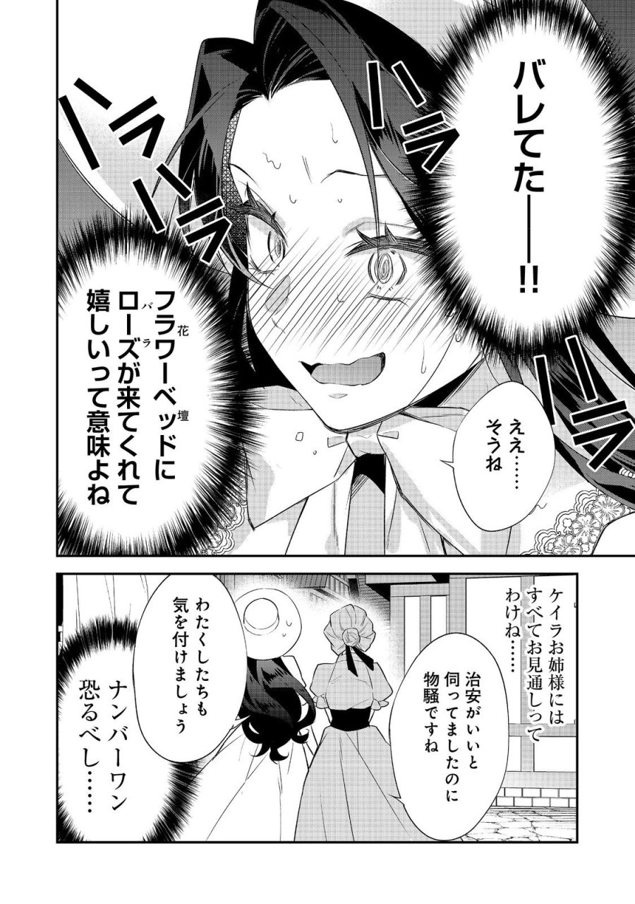 断罪された悪役令嬢は、逆行して完璧な悪女を目指す 第34話 - Trang 20