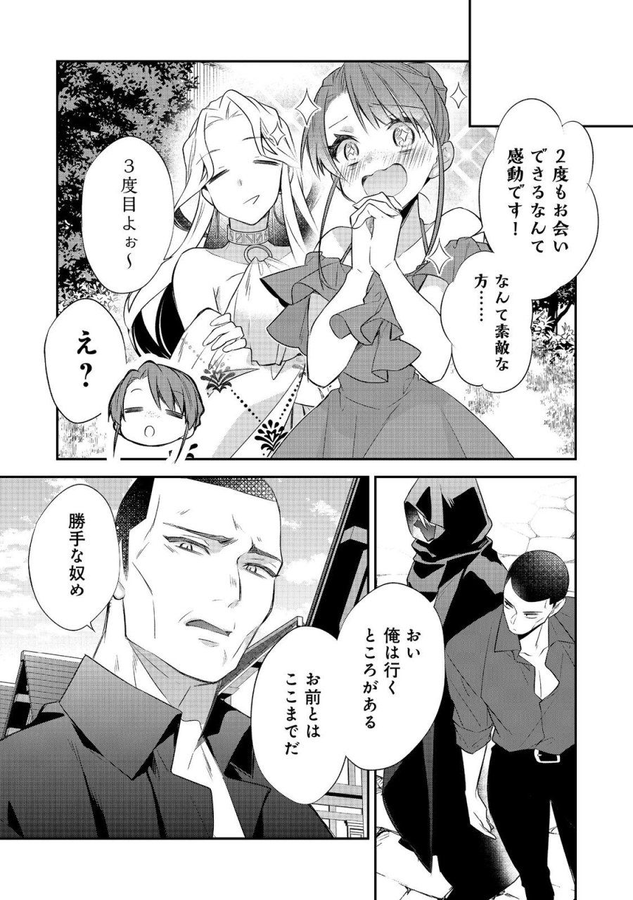 断罪された悪役令嬢は、逆行して完璧な悪女を目指す 第34話 - Trang 21