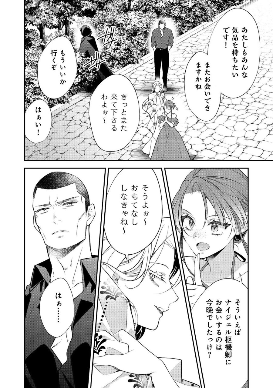 断罪された悪役令嬢は、逆行して完璧な悪女を目指す 第34話 - Trang 22