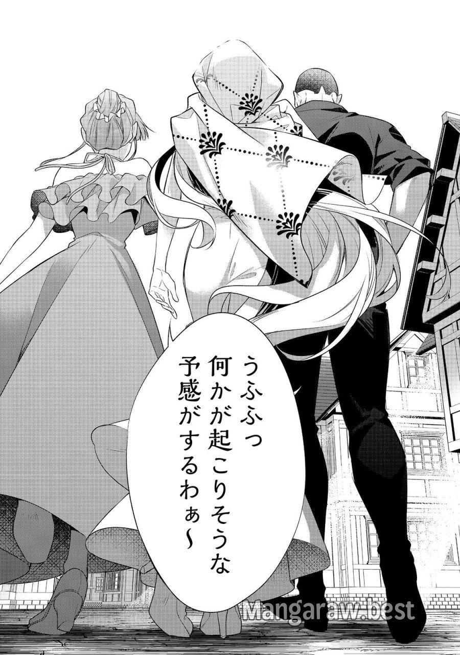 断罪された悪役令嬢は、逆行して完璧な悪女を目指す 第34話 - Trang 23