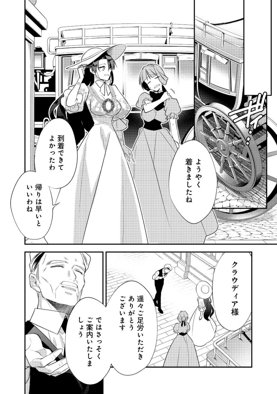 断罪された悪役令嬢は、逆行して完璧な悪女を目指す 第34話 - Trang 24