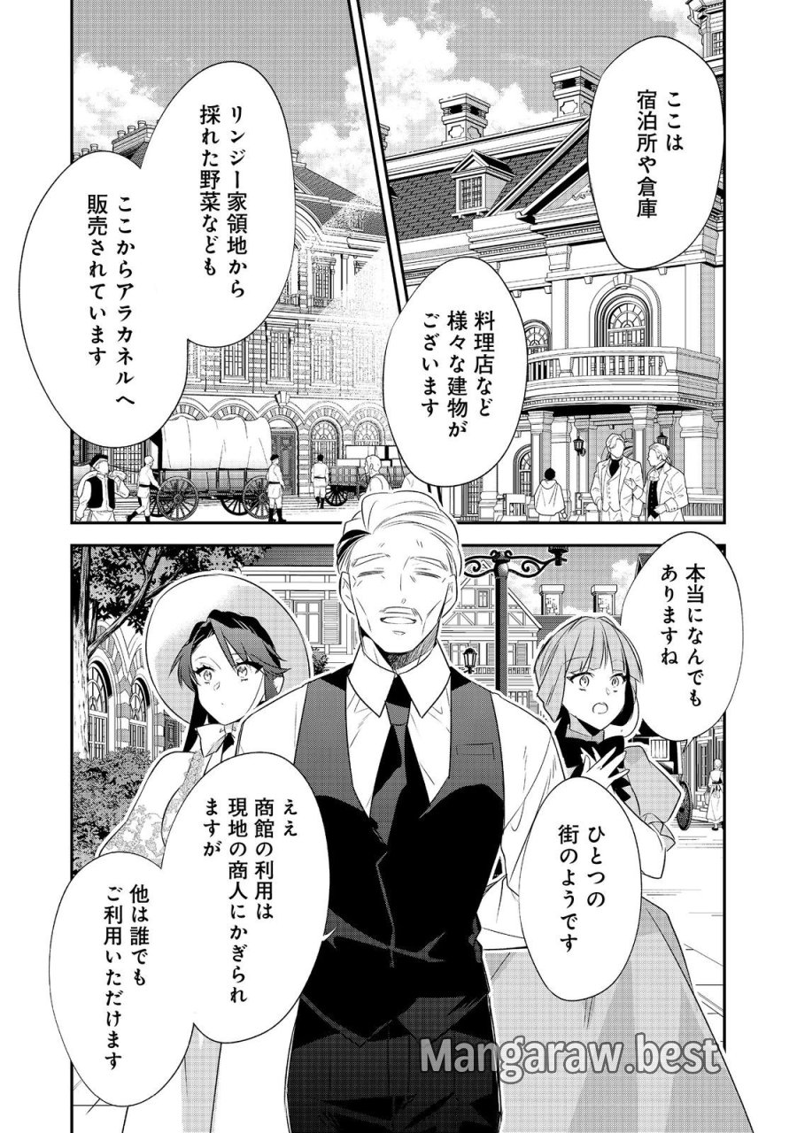断罪された悪役令嬢は、逆行して完璧な悪女を目指す 第34話 - Trang 26