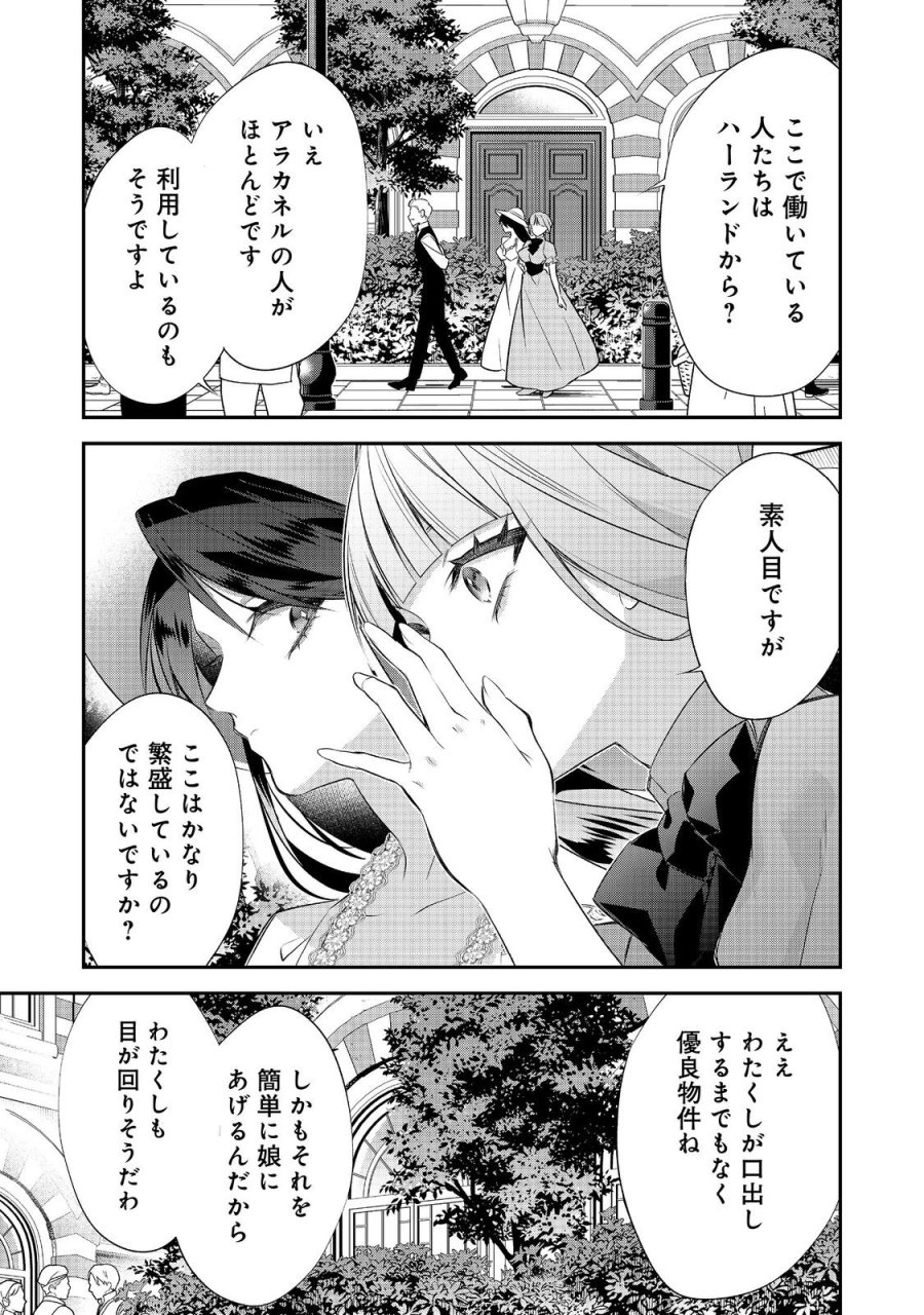 断罪された悪役令嬢は、逆行して完璧な悪女を目指す 第34話 - Trang 27