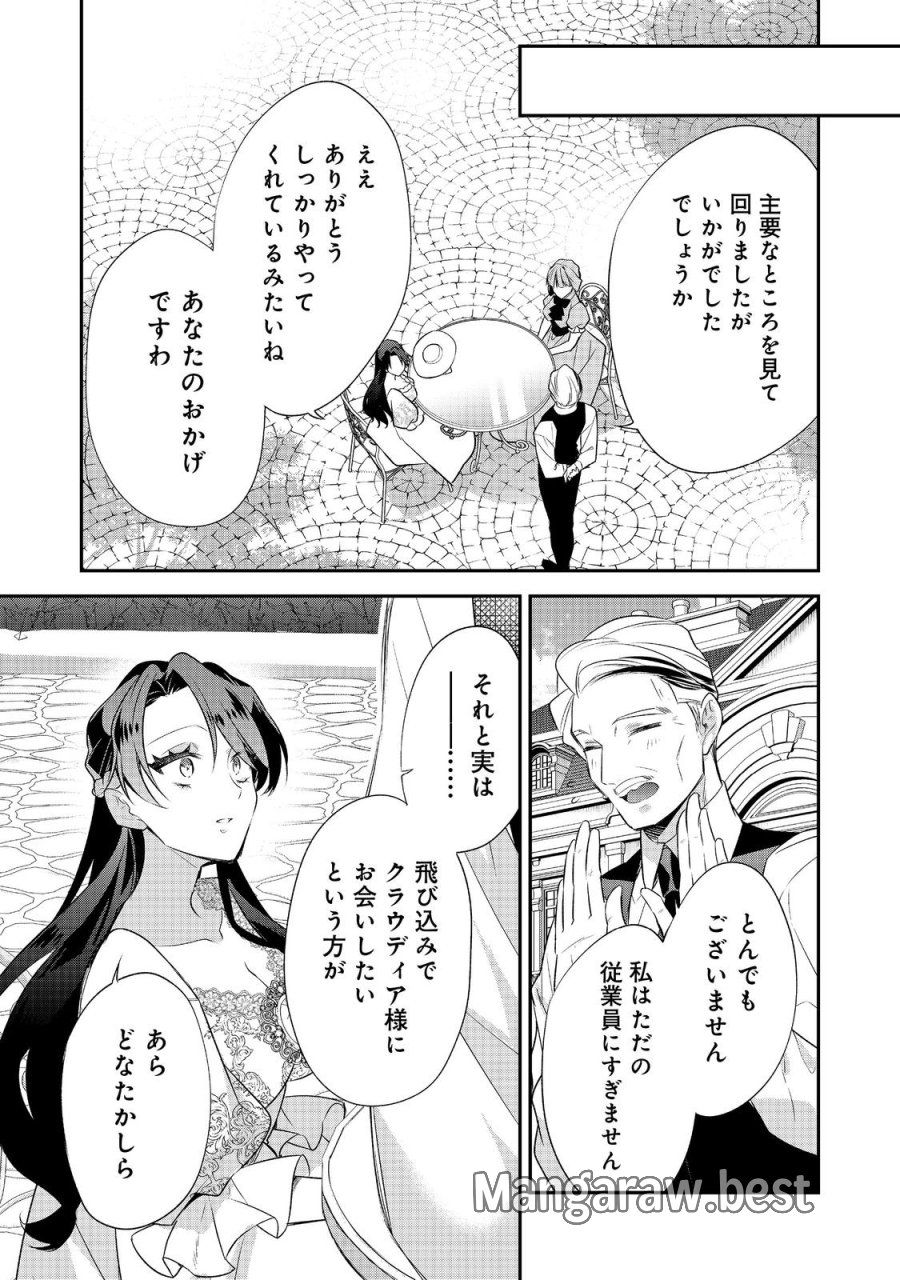 断罪された悪役令嬢は、逆行して完璧な悪女を目指す 第34話 - Trang 29