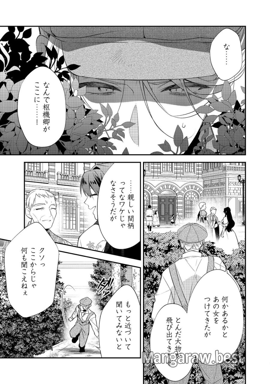 断罪された悪役令嬢は、逆行して完璧な悪女を目指す 第34話 - Trang 31