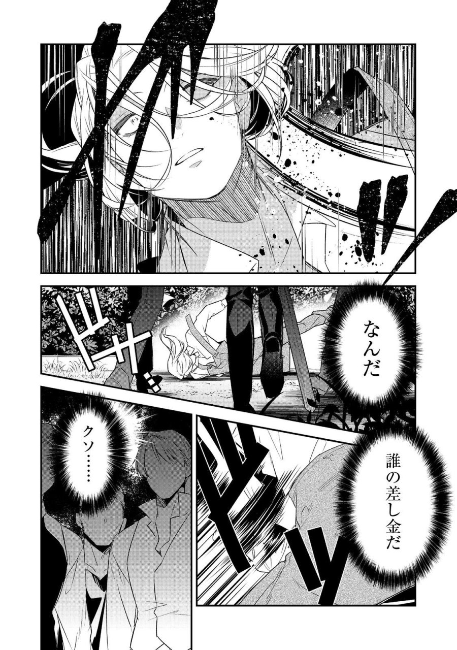 断罪された悪役令嬢は、逆行して完璧な悪女を目指す 第34話 - Trang 32