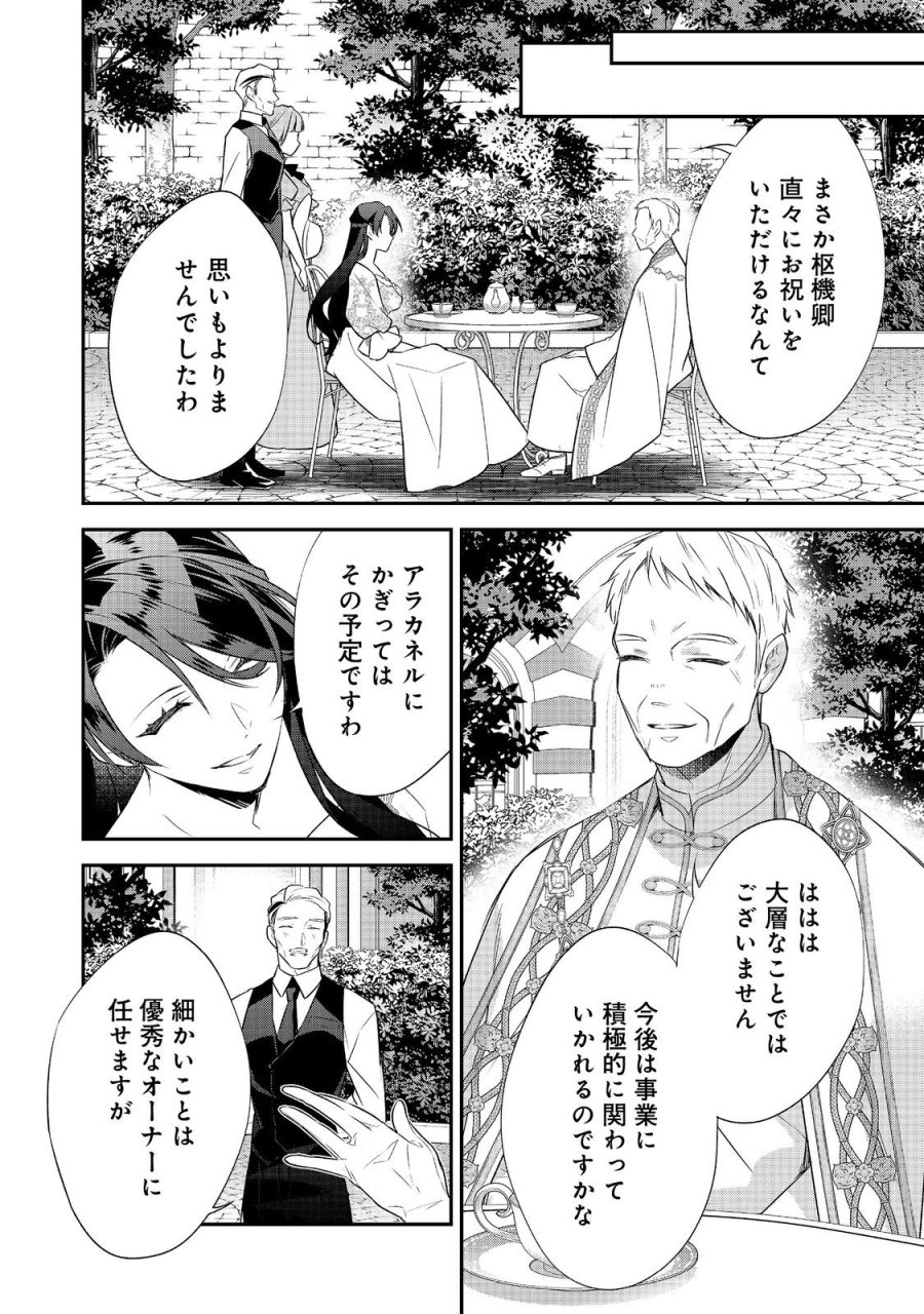 断罪された悪役令嬢は、逆行して完璧な悪女を目指す 第34話 - Trang 34