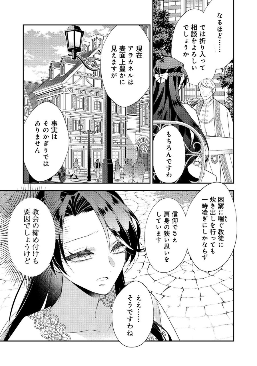 断罪された悪役令嬢は、逆行して完璧な悪女を目指す 第34話 - Trang 35