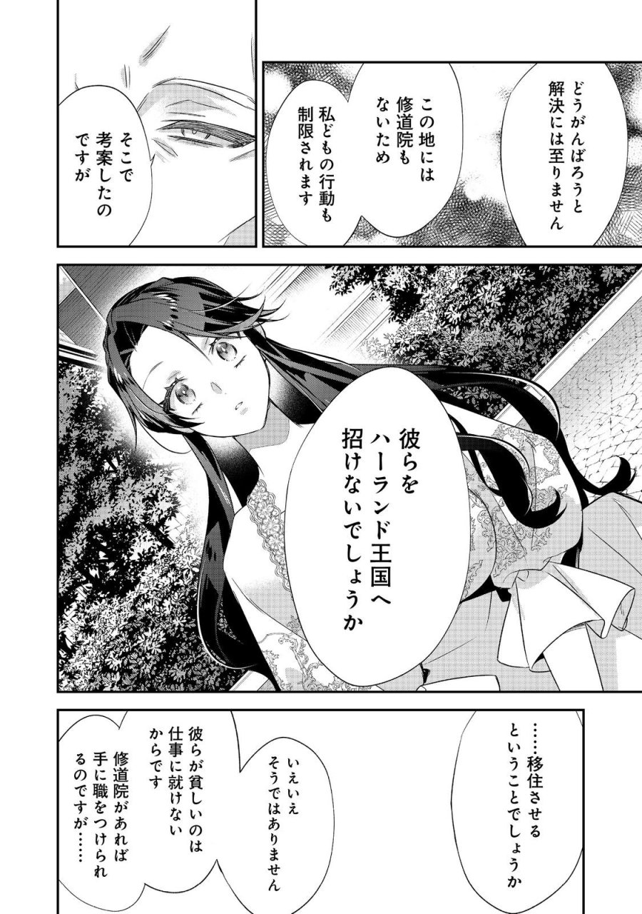 断罪された悪役令嬢は、逆行して完璧な悪女を目指す 第34話 - Trang 36
