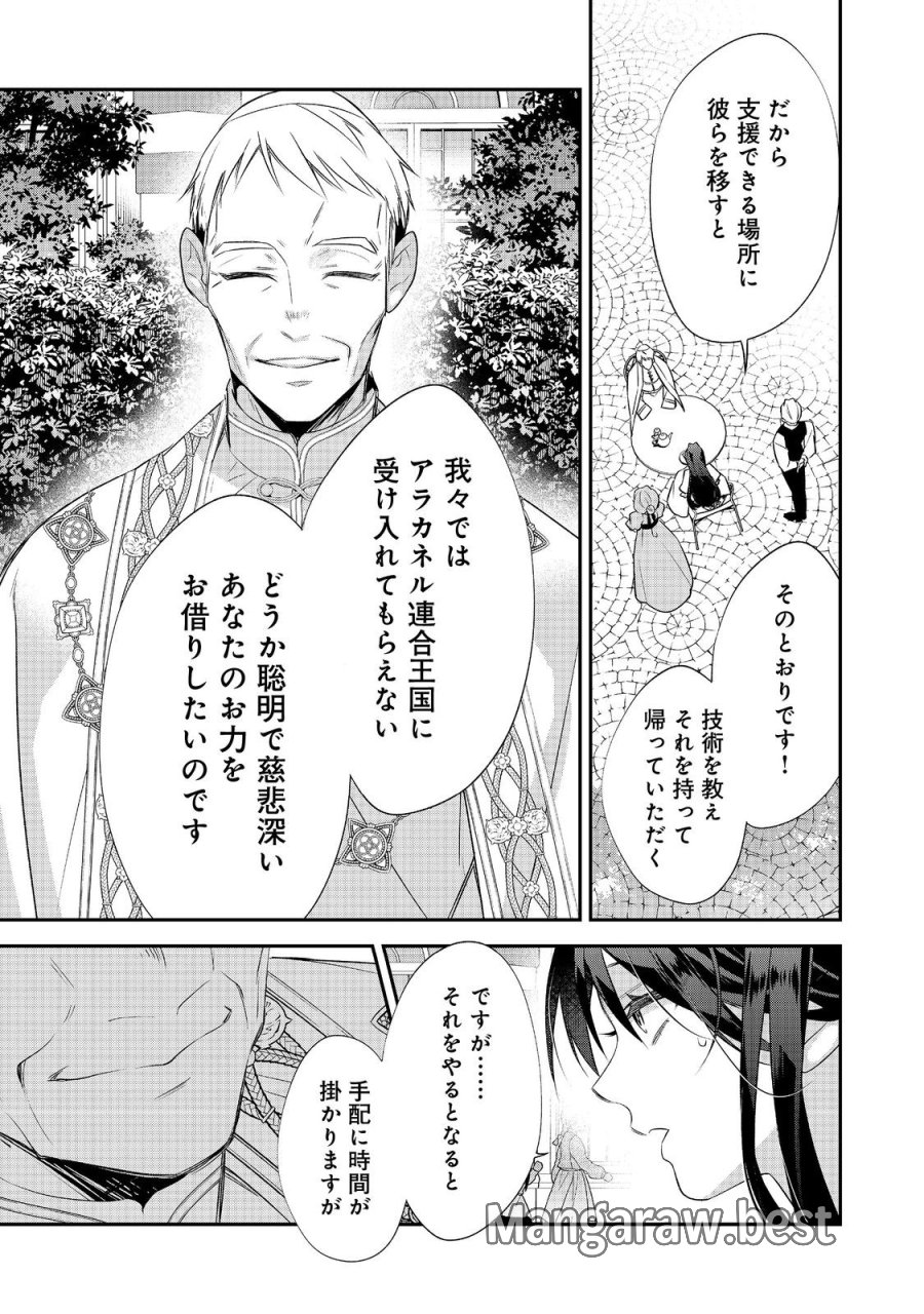断罪された悪役令嬢は、逆行して完璧な悪女を目指す 第34話 - Trang 37