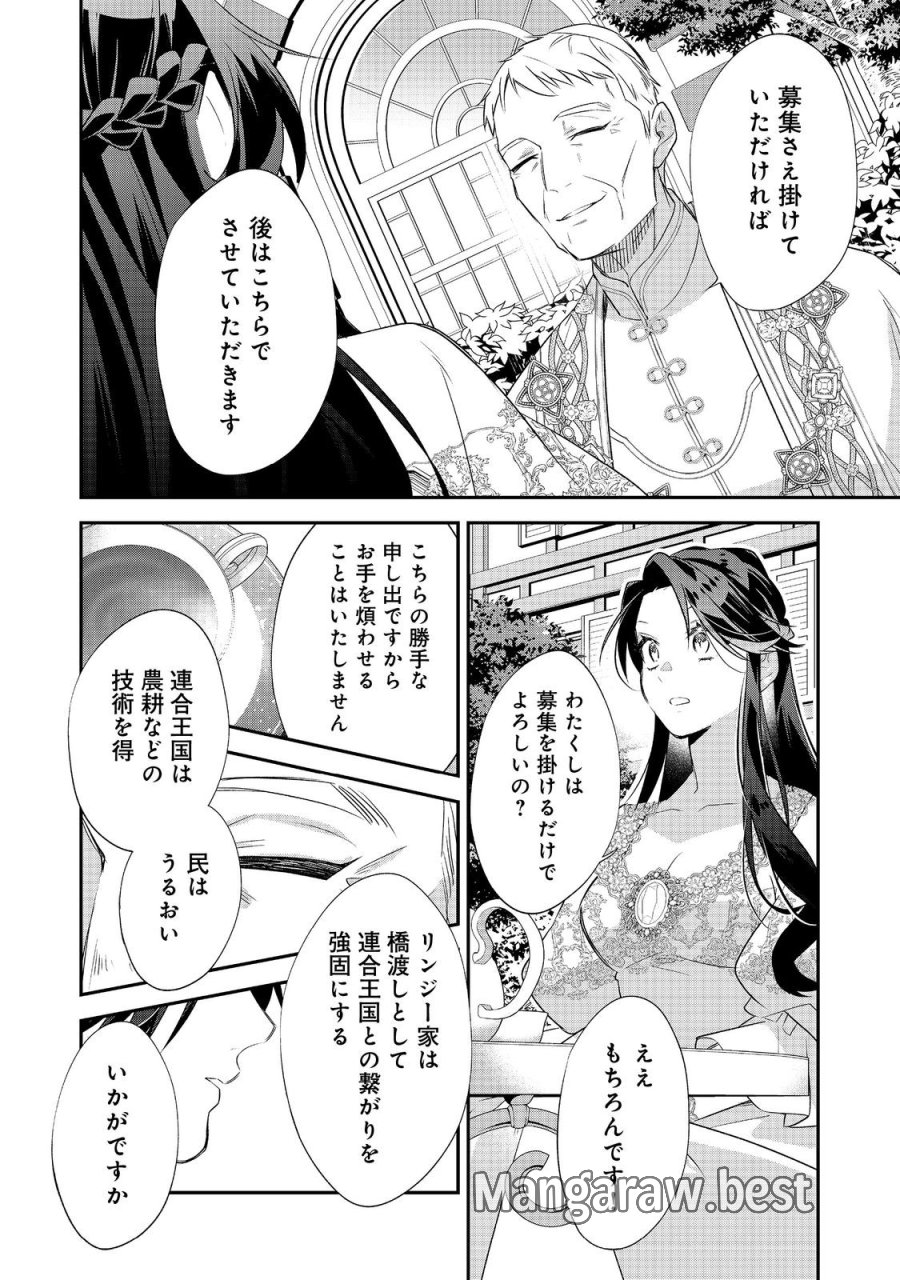 断罪された悪役令嬢は、逆行して完璧な悪女を目指す 第34話 - Trang 38