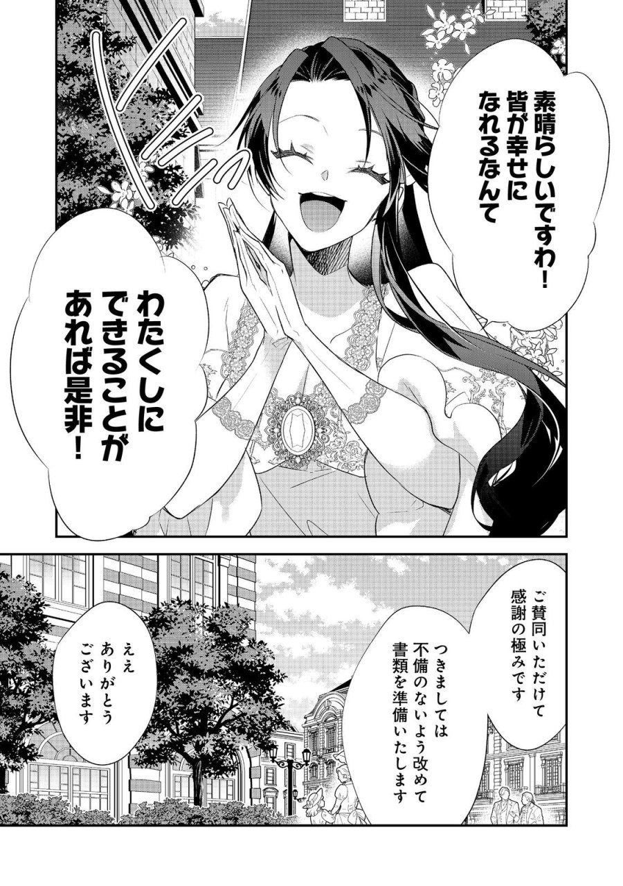 断罪された悪役令嬢は、逆行して完璧な悪女を目指す 第34話 - Trang 39