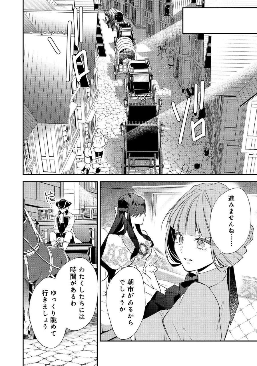 断罪された悪役令嬢は、逆行して完璧な悪女を目指す 第34話 - Trang 4