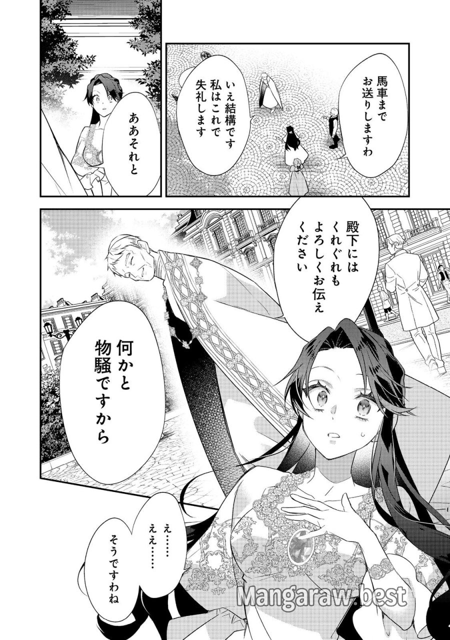 断罪された悪役令嬢は、逆行して完璧な悪女を目指す 第34話 - Trang 40