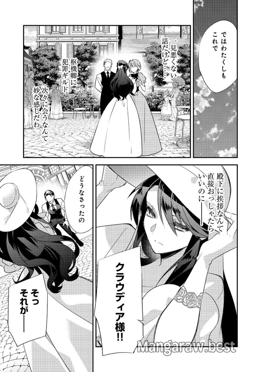 断罪された悪役令嬢は、逆行して完璧な悪女を目指す 第34話 - Trang 41