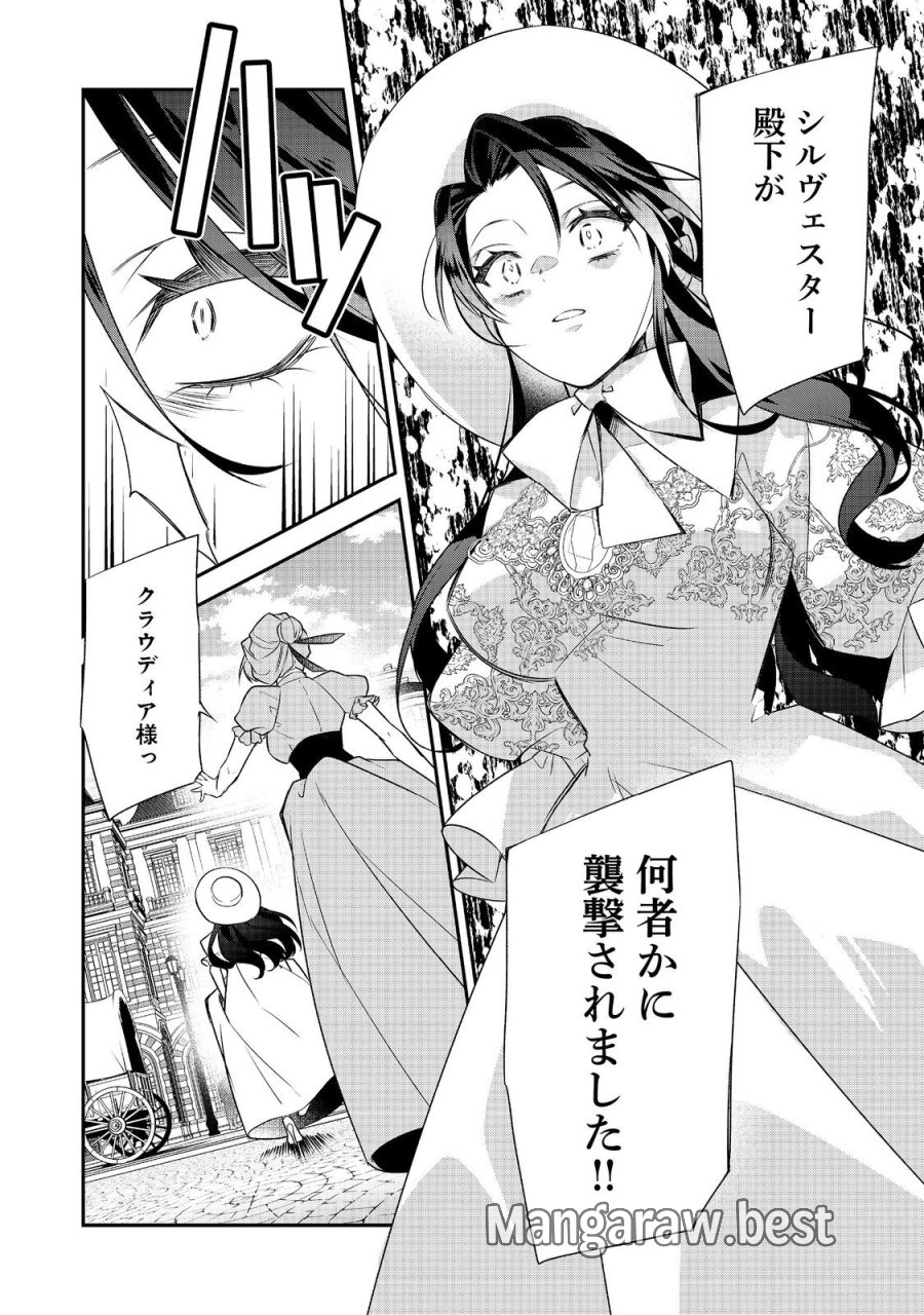 断罪された悪役令嬢は、逆行して完璧な悪女を目指す 第34話 - Trang 42