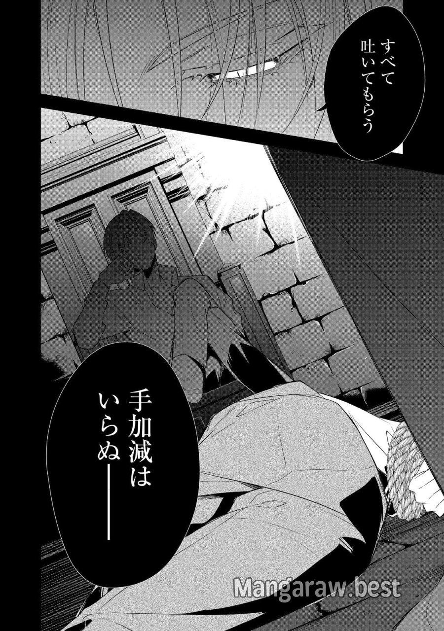 断罪された悪役令嬢は、逆行して完璧な悪女を目指す 第34話 - Trang 44
