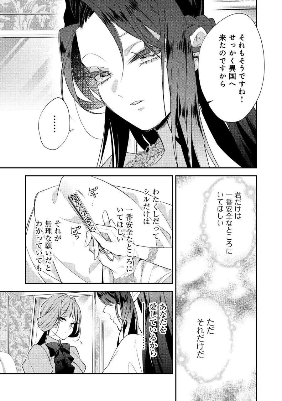 断罪された悪役令嬢は、逆行して完璧な悪女を目指す 第34話 - Trang 5