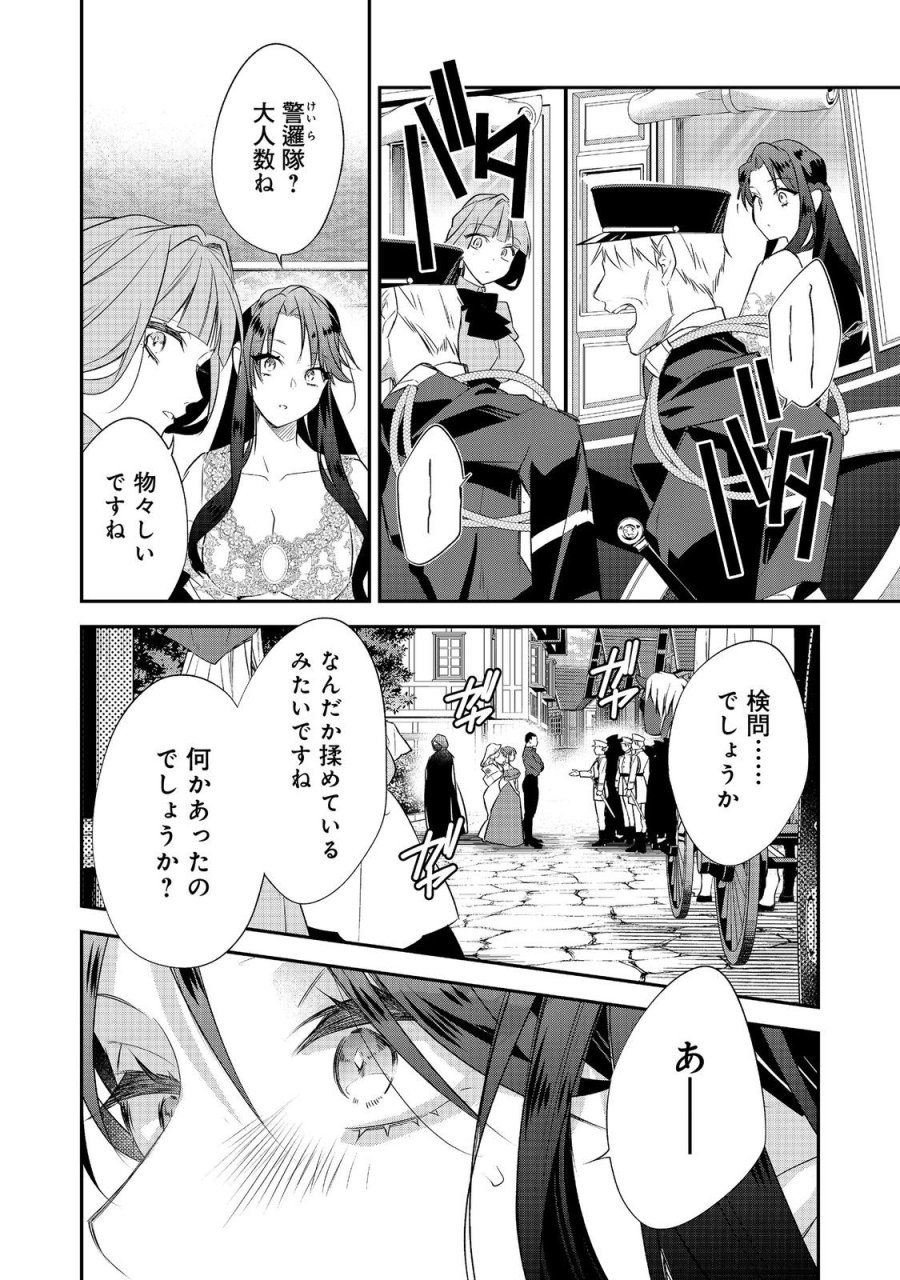 断罪された悪役令嬢は、逆行して完璧な悪女を目指す 第34話 - Trang 6