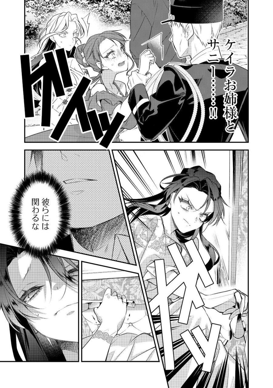 断罪された悪役令嬢は、逆行して完璧な悪女を目指す 第34話 - Trang 7